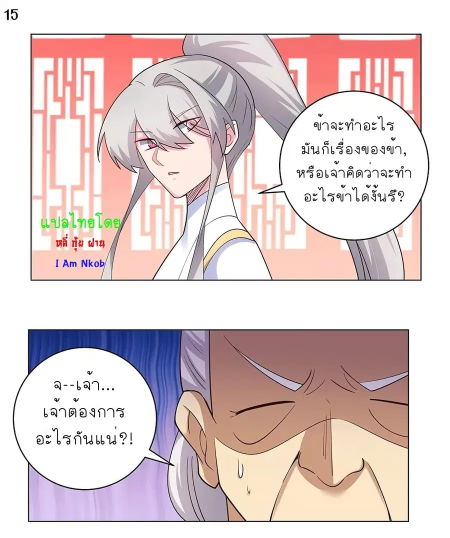 Above All Gods ตอนที่ 114 หน้า 16
