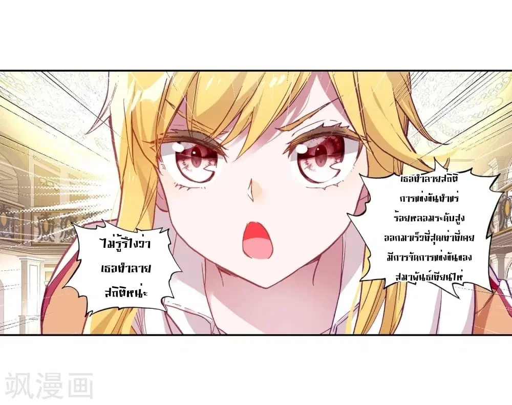 Douluo Dalu III: Longwang Chuanshuo ตอนที่ 108 หน้า 37