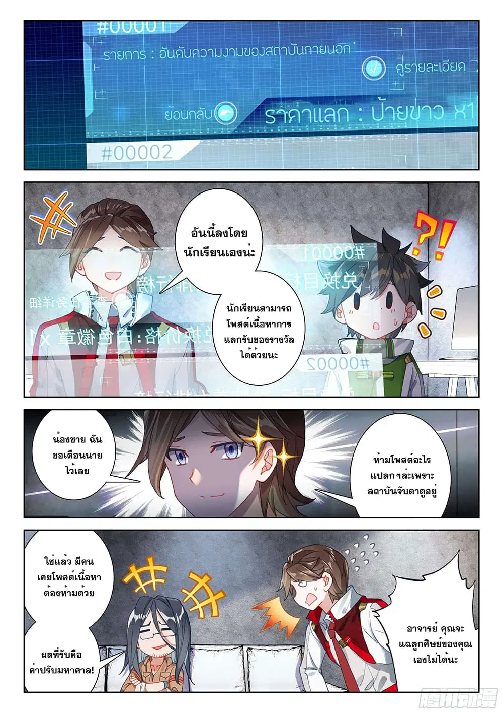 Douluo Dalu IV: Zhongji Douluo ตอนที่ 163 หน้า 11