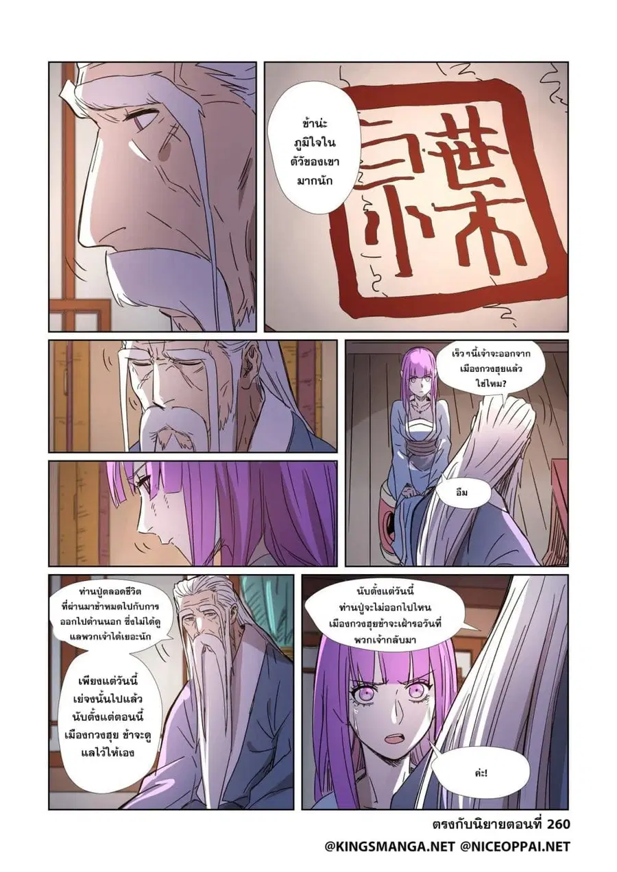 Tales of Demons and Gods ตอนที่ 294 หน้า 19