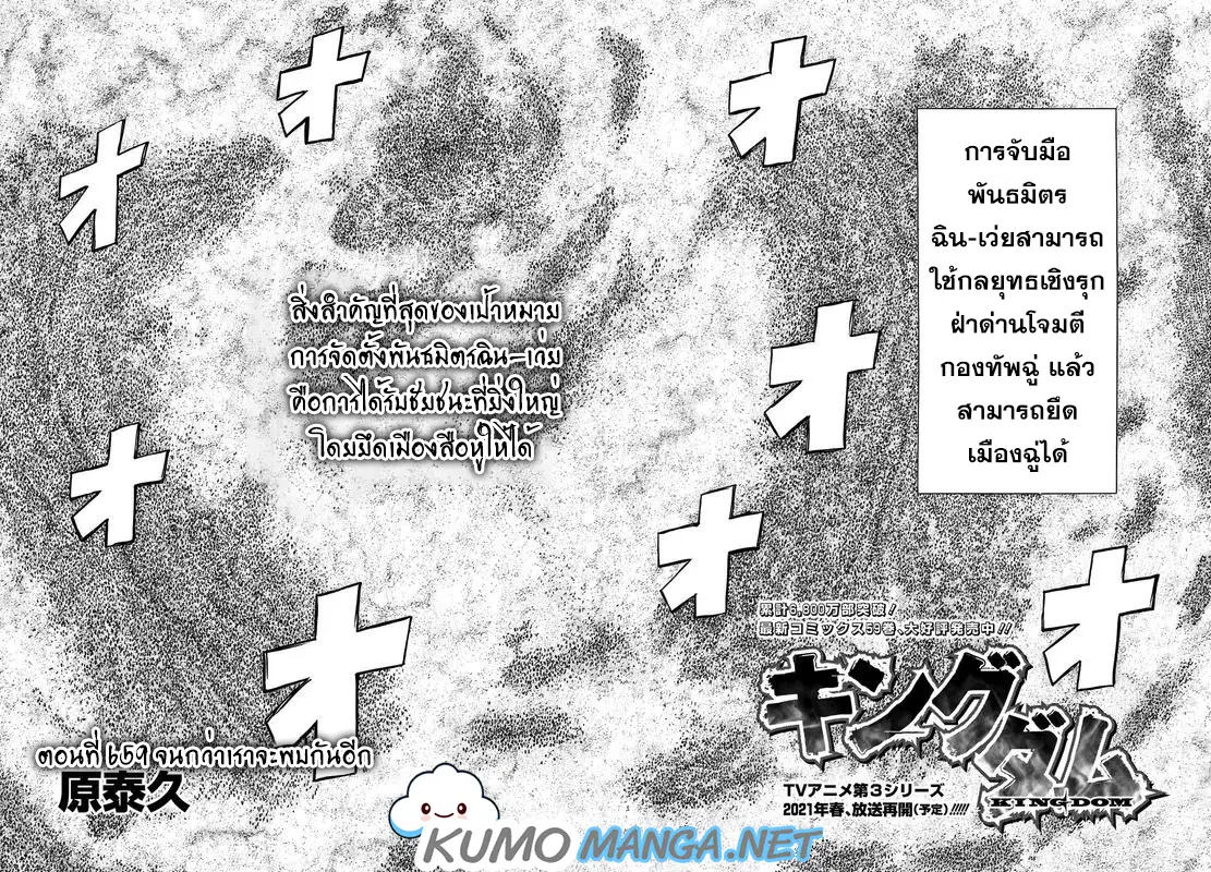 Kingdom ตอนที่ 659 หน้า 4