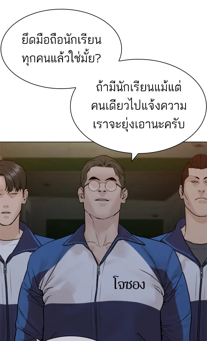 How to Fight ตอนที่ 153 หน้า 131