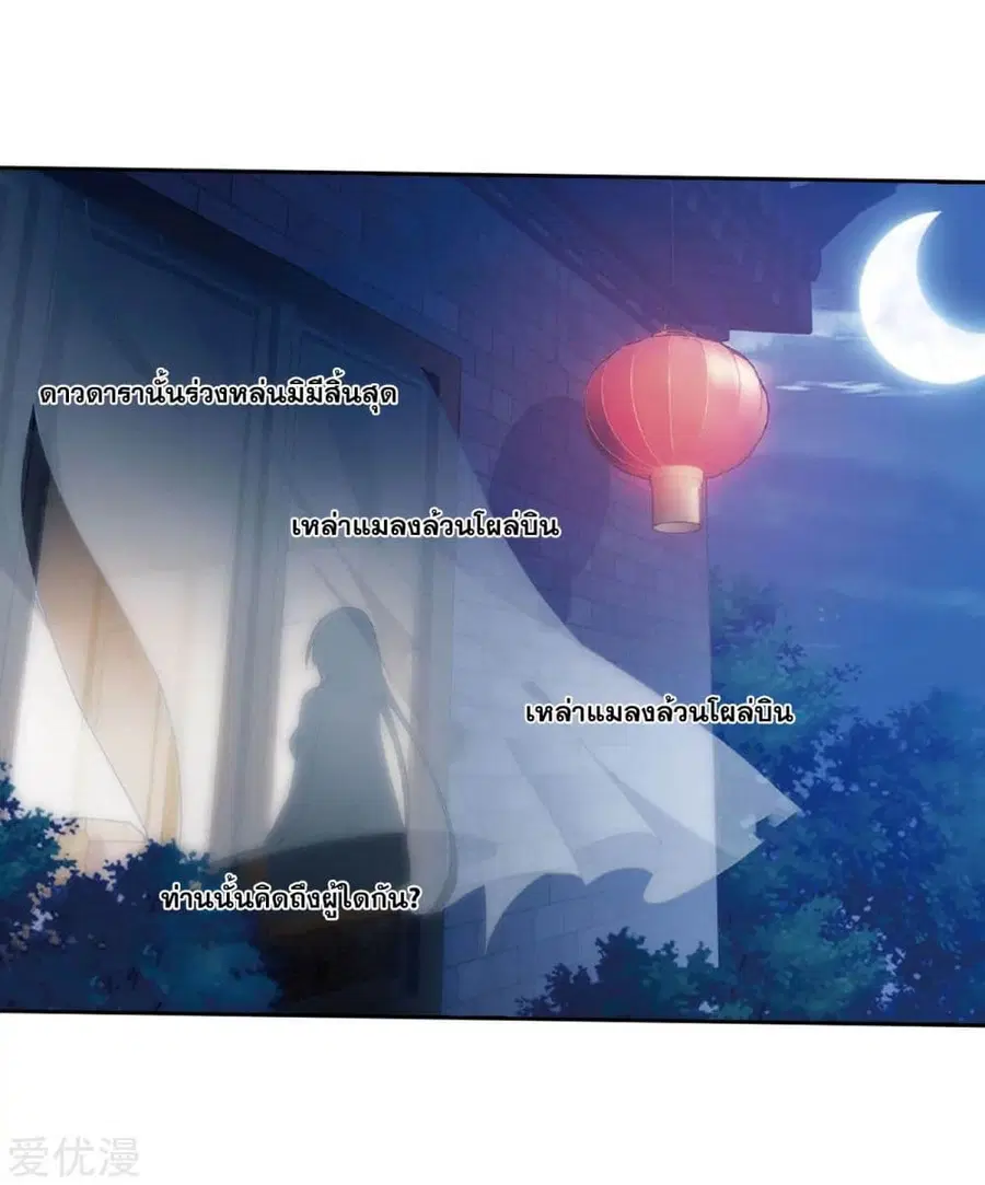 Doupo Cangqiong ตอนที่ 262 หน้า 22