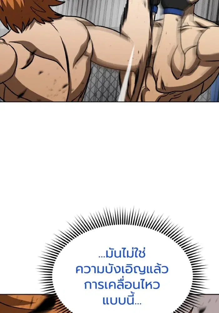 King of the Octagon ตอนที่ 102 หน้า 25
