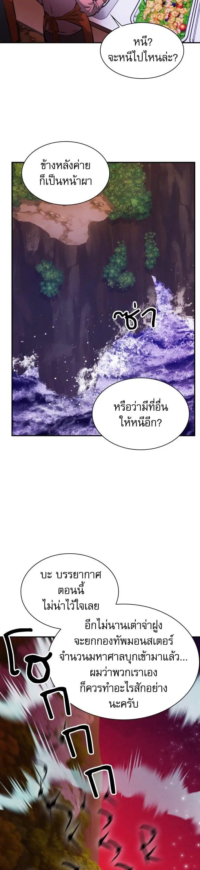 Seoul Station Druid ตอนที่ 171 หน้า 8