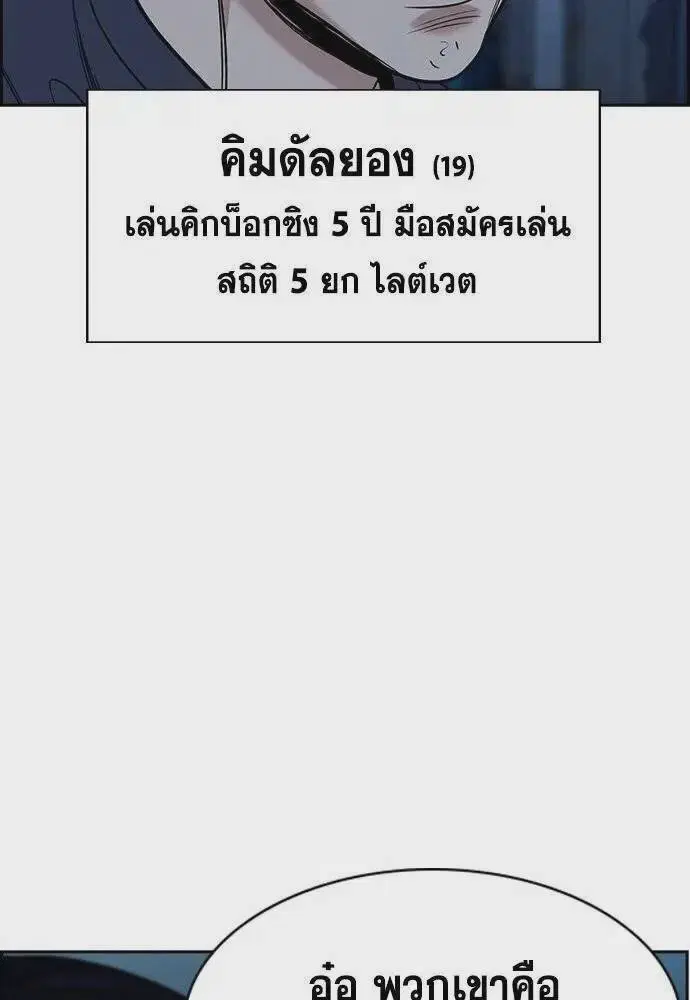 True Education ตอนที่ 182 หน้า 92