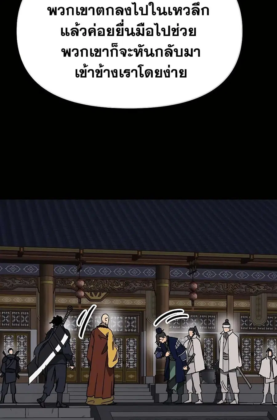 Infinite Level Up In Murim ตอนที่ 229 หน้า 14