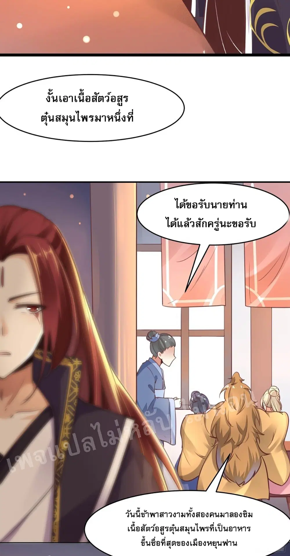My Harem is All Female Students ตอนที่ 4 หน้า 20