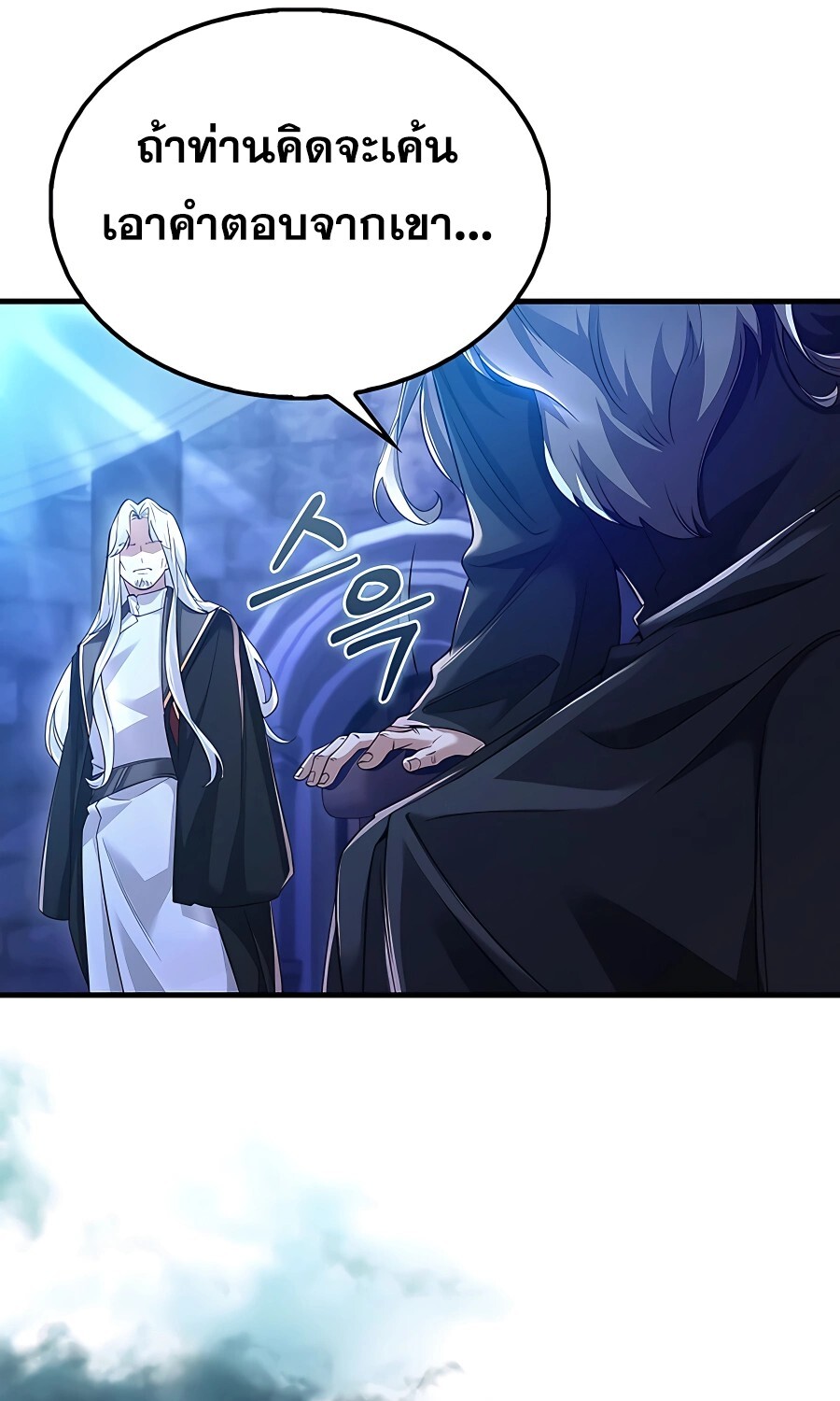 Mightiest Melee Magician สุดยอดจอมเวทย์สายประชิด ตอนที่ 21 หน้า 12