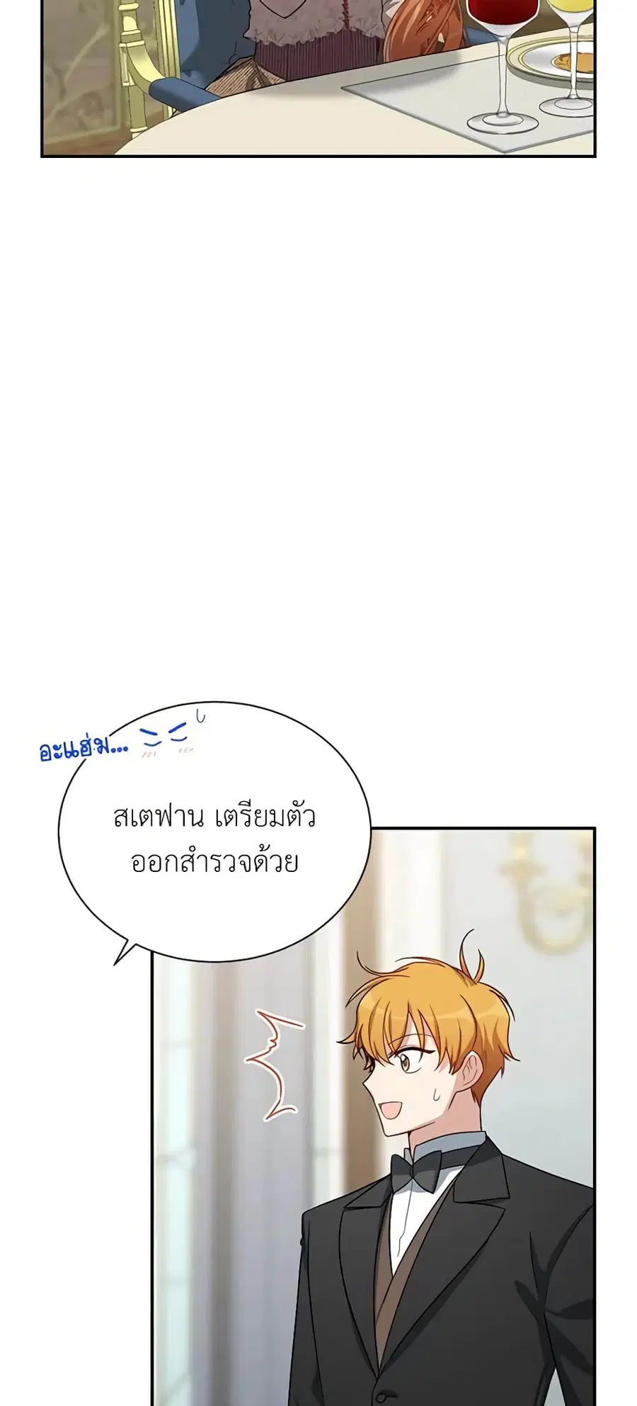 The Soulless Duchess ตอนที่ 25 หน้า 45