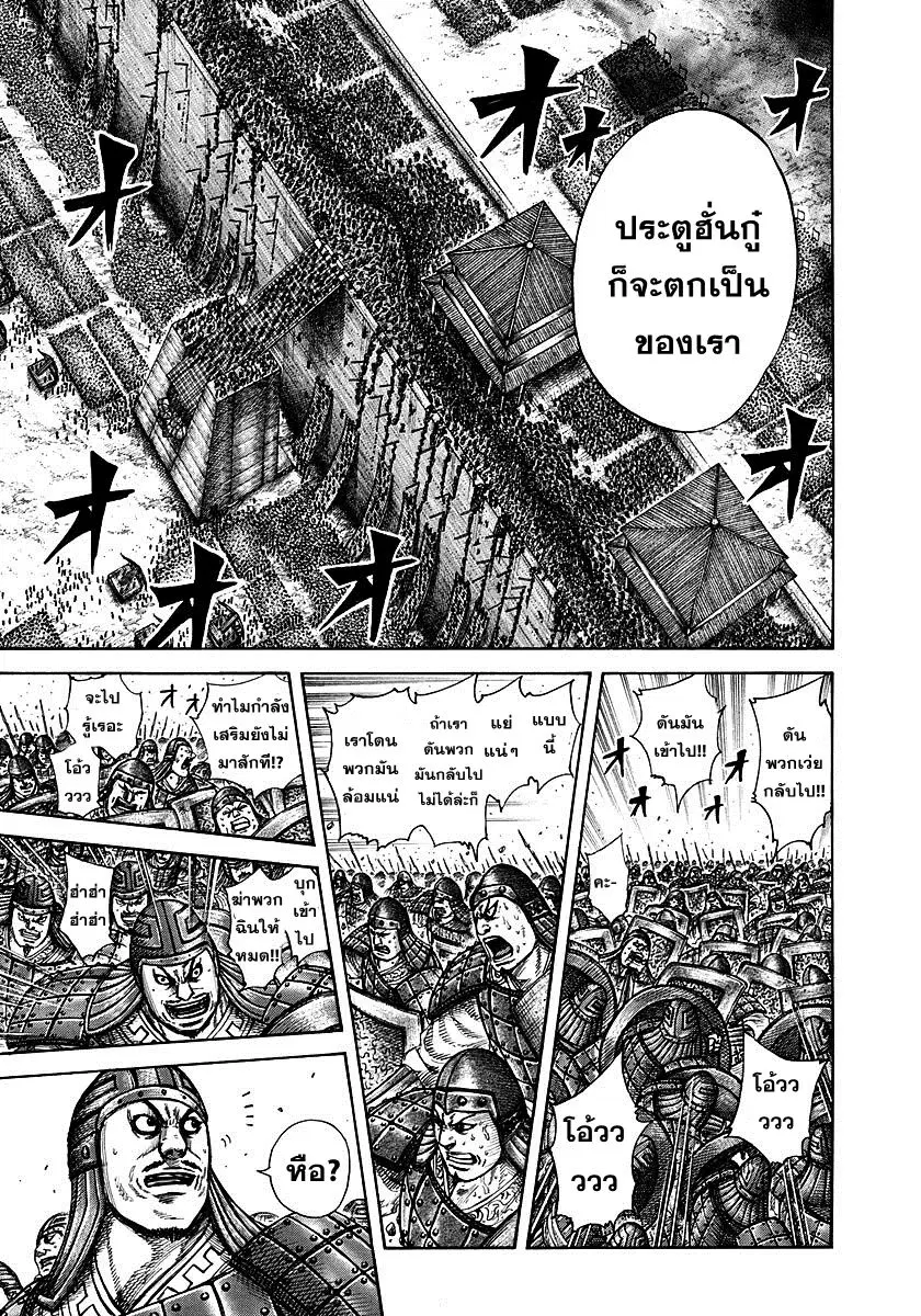 Kingdom ตอนที่ 300 หน้า 9