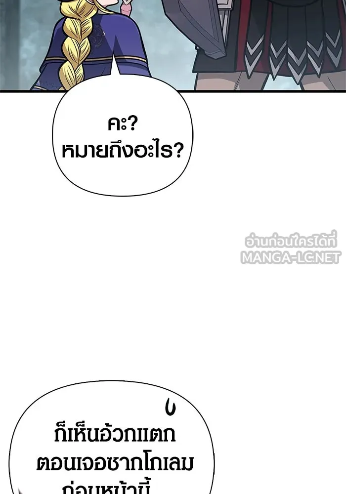 Surviving the Game as a Barbarian เอาชีวิตรอดในเกมฉบับคนเถื่อน ตอนที่ 110 หน้า 138