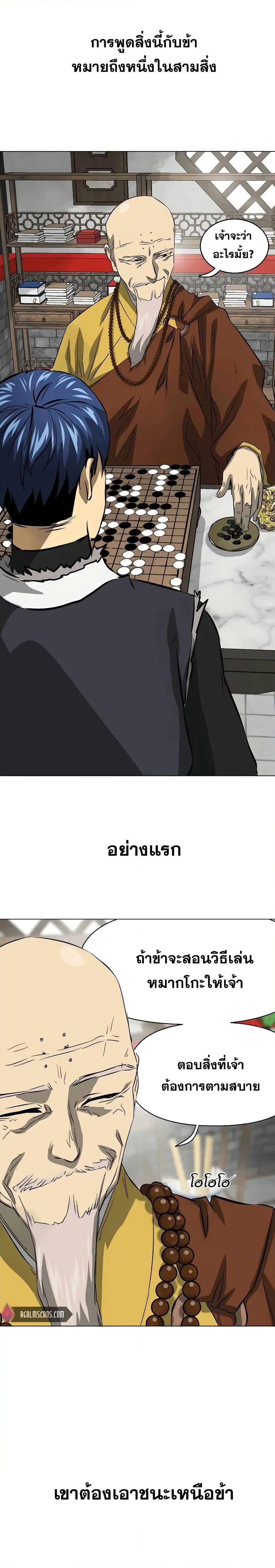 Infinite Level Up In Murim ตอนที่ 133 หน้า 18