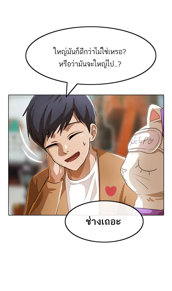 Random Chat ตอนที่ 95 หน้า 109