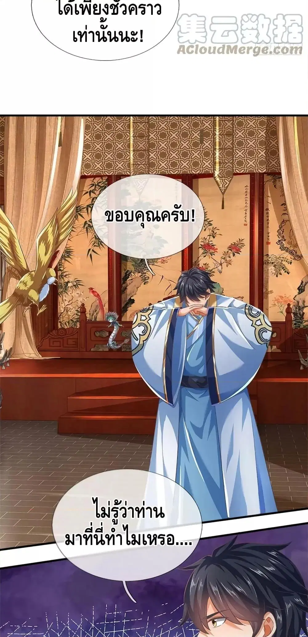 Opening to Supreme Dantian ตอนที่ 194 หน้า 28