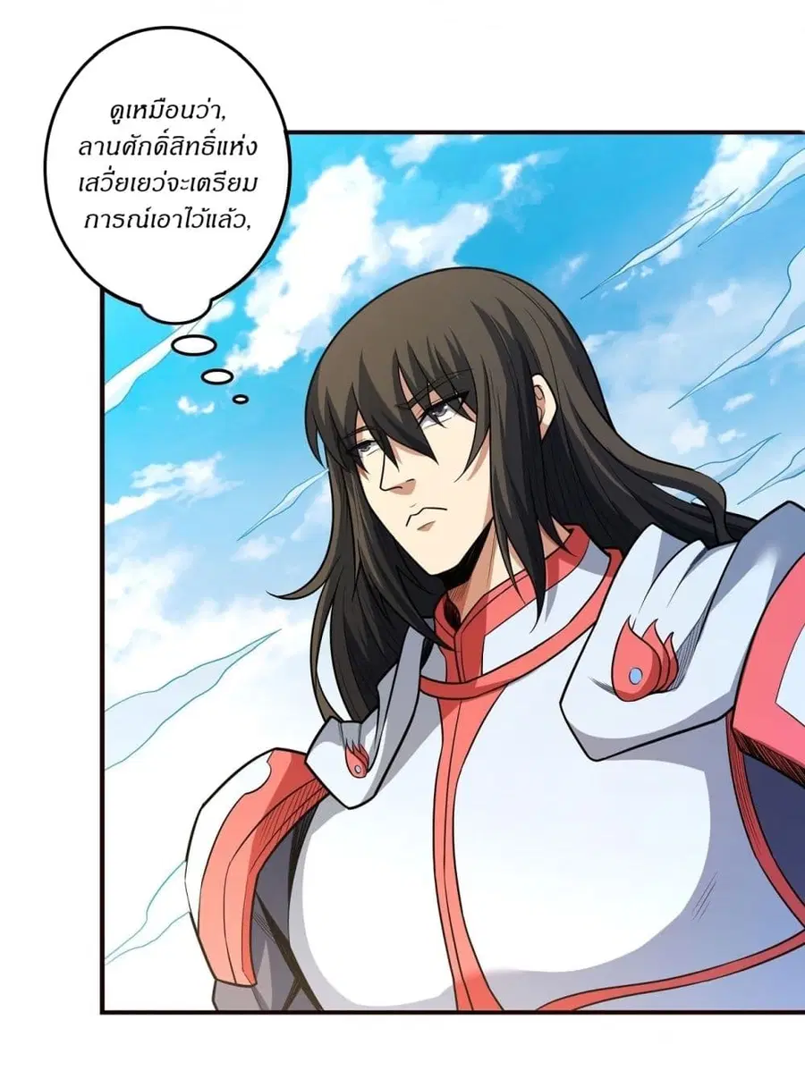 God of Martial Arts ตอนที่ 616 หน้า 4