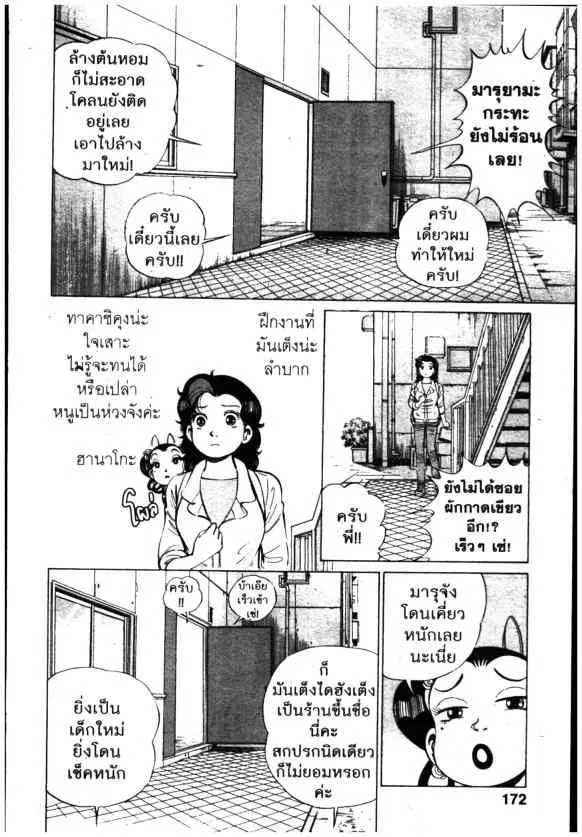 Kachuu Hana ตอนที่ 145 หน้า 4