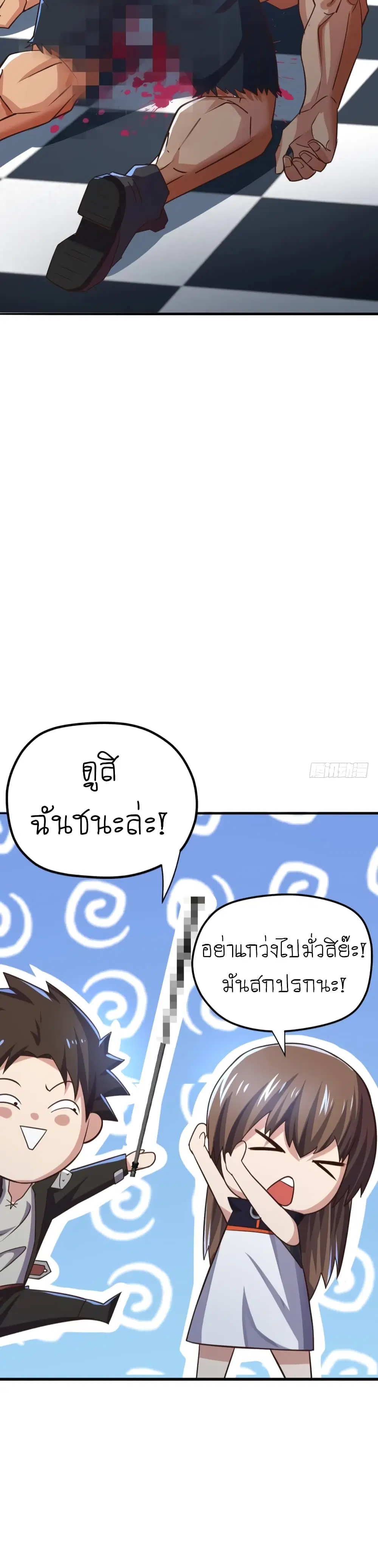 Player Reborn ตอนที่ 79 หน้า 21