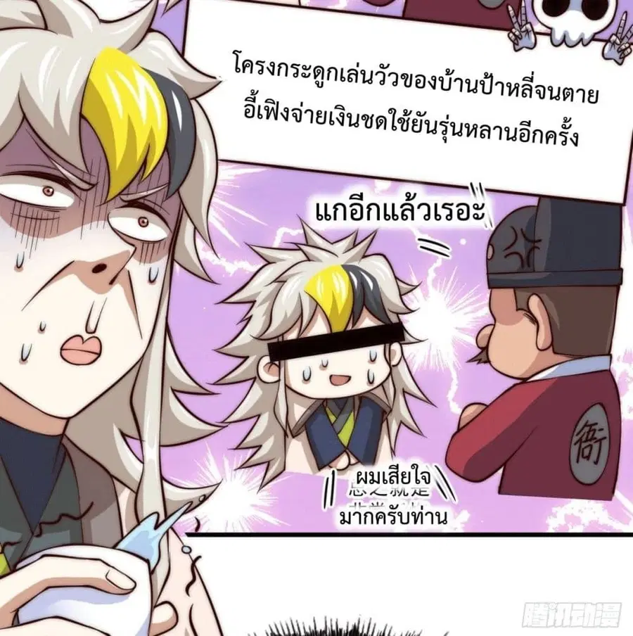 Who is your Daddy ตอนที่ 29 หน้า 7