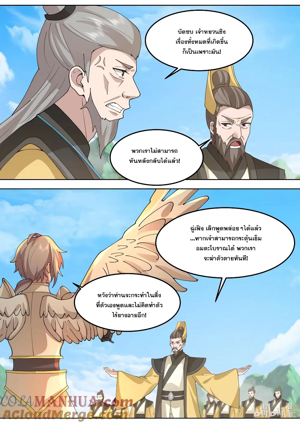 Martial God Asura ตอนที่ 762 หน้า 8