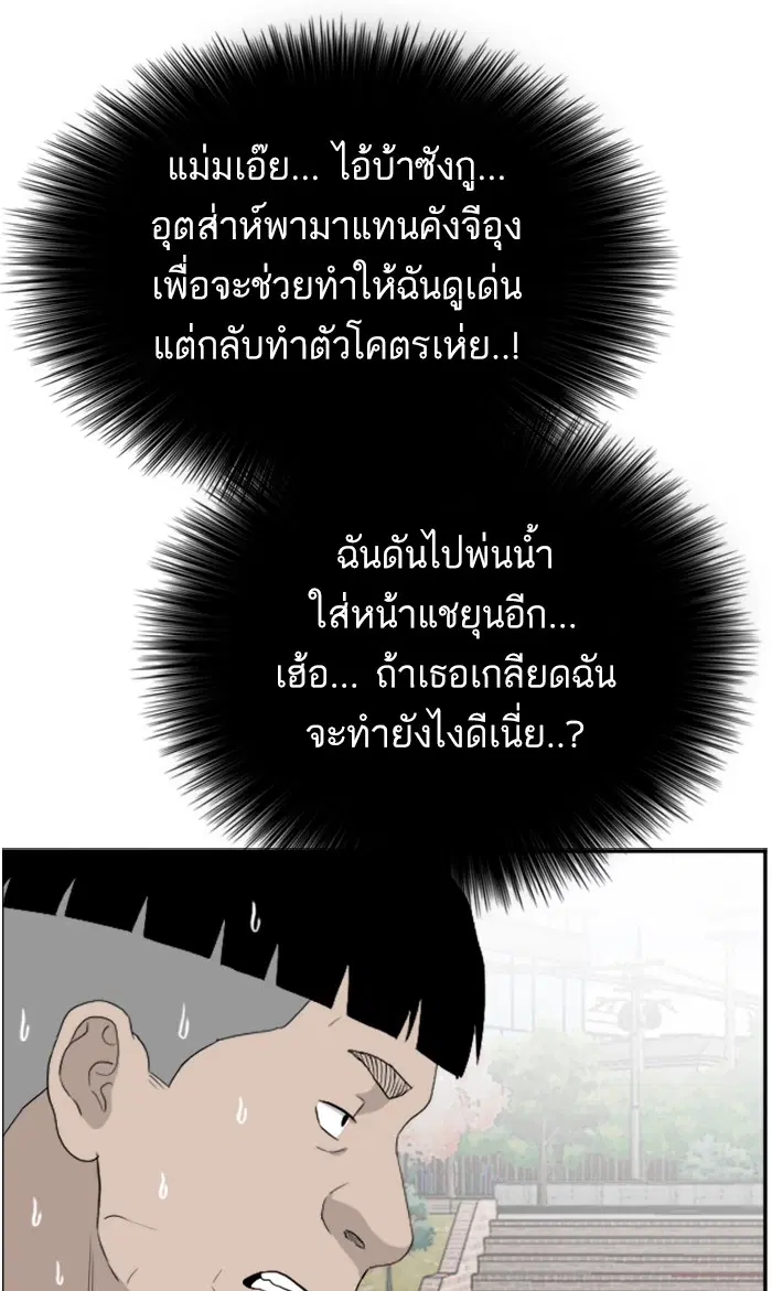Bad Guy ตอนที่ 71 หน้า 53