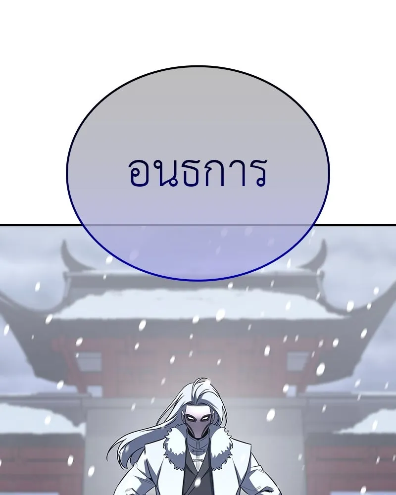 I Reincarnated As The Crazed Heir เกิดอีกทีเป็นว่าที่ประมุขลัทธิมาร ตอนที่ 116 หน้า 257