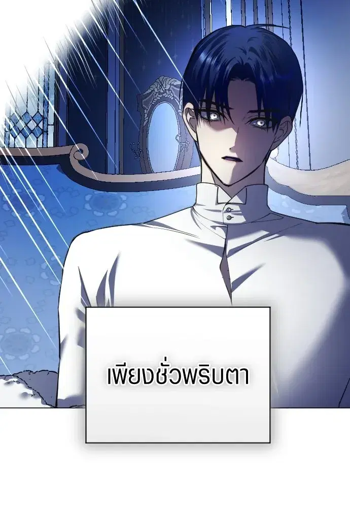 Your Throne ตอนที่ 245 หน้า 40