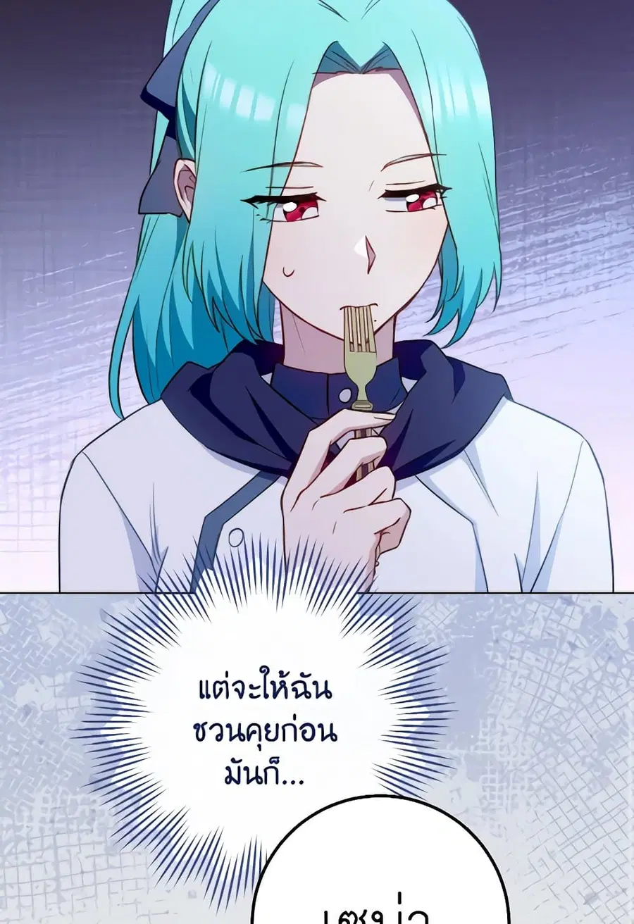 The Young Lady Is a Royal Chef ตอนที่ 146 หน้า 13