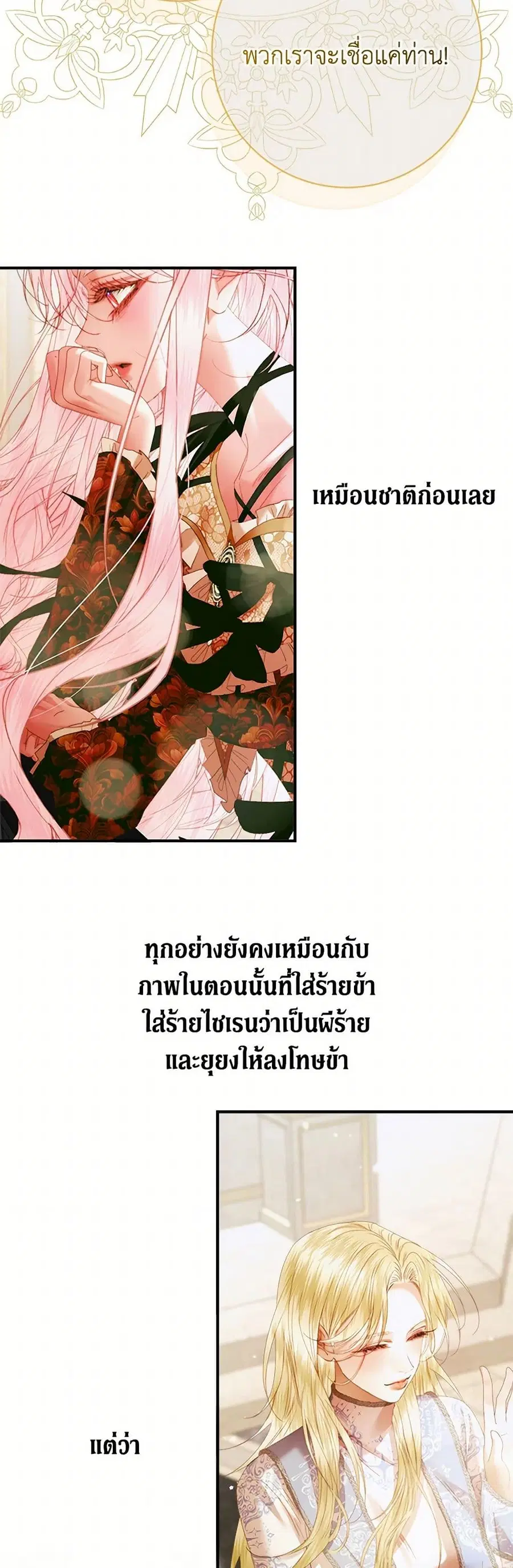 Becoming The Villain’s Family ตอนที่ 121 หน้า 11