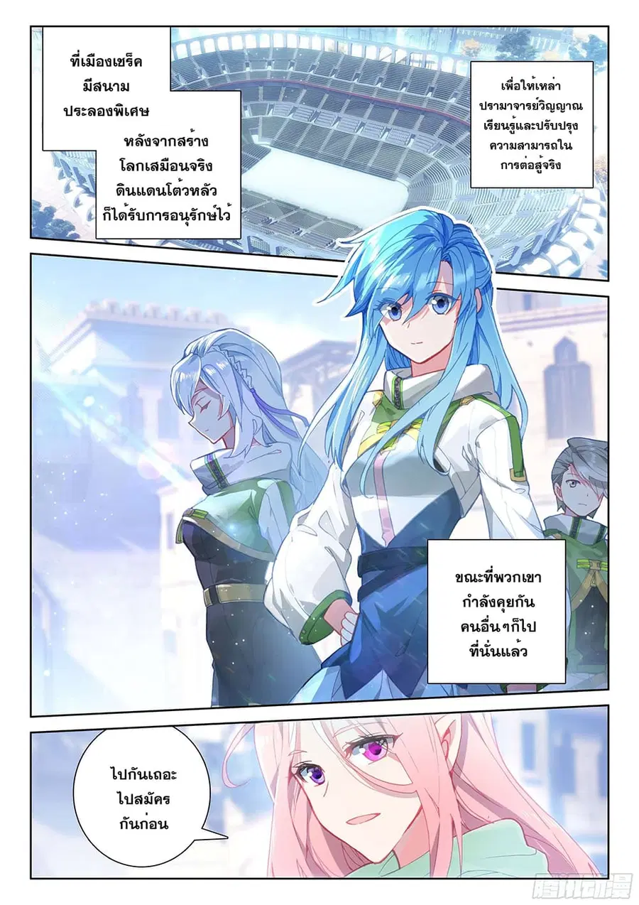 Douluo Dalu IV ตอนที่ 167 หน้า 4