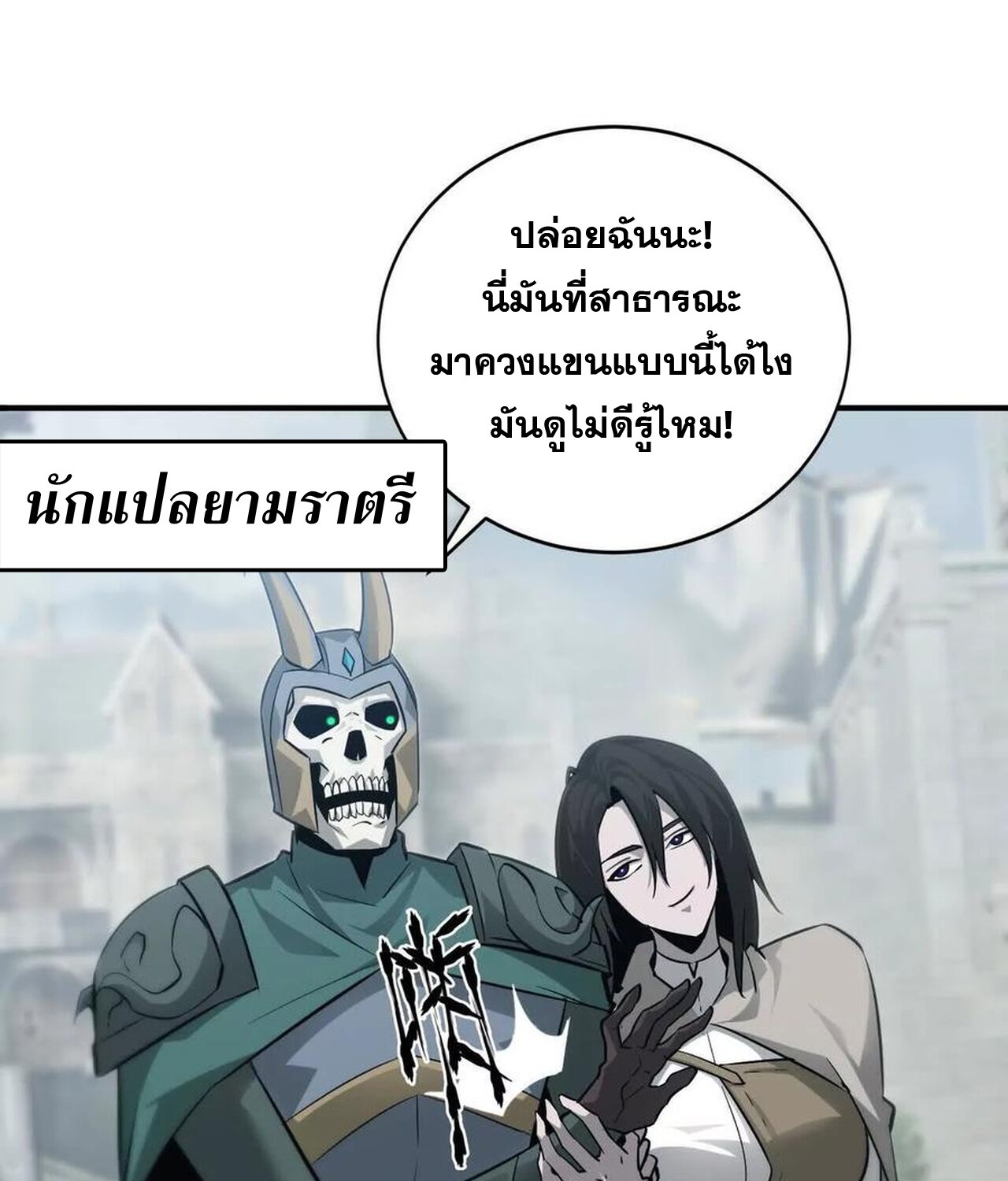 Unparalleled in the Online Gaming World ยอดคน ณ โลกออนไลน์ ตอนที่ 37 หน้า 64