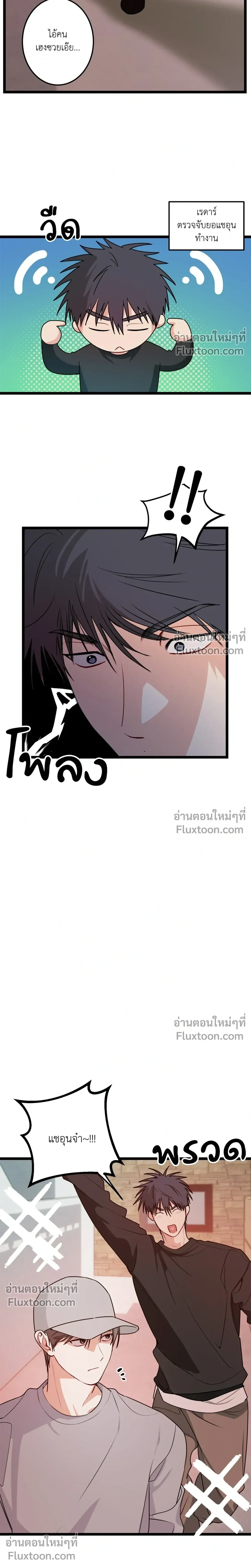 Fake Relationship – ความสัมพันธ์จอมปลอม ตอนที่ 4 หน้า 20