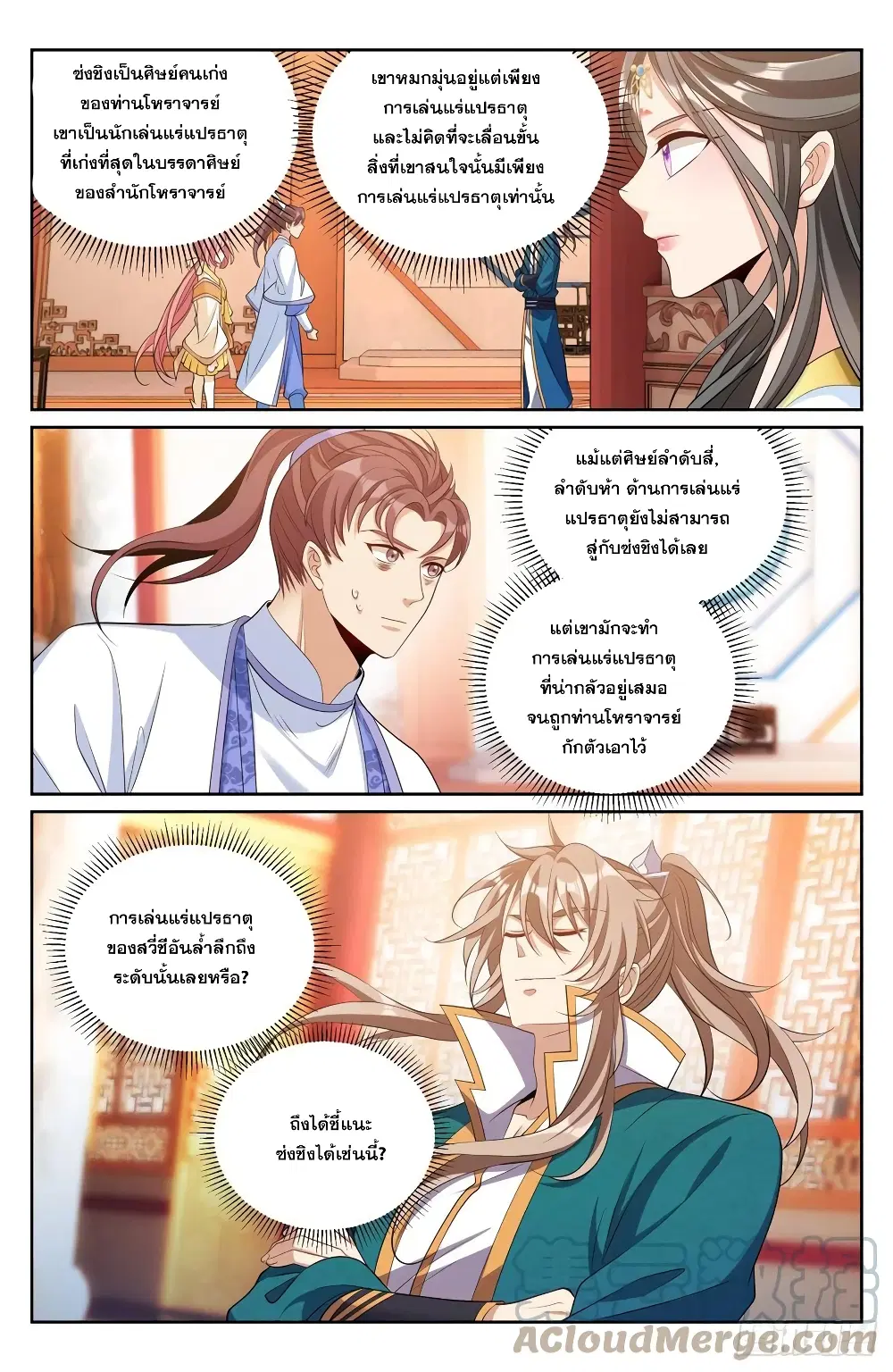 Nightwatcher ตอนที่ 117 หน้า 7
