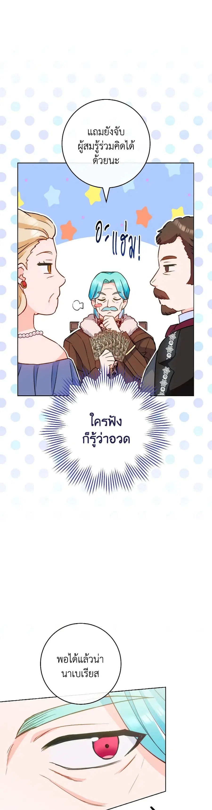 The Young Lady Is a Royal Chef ตอนที่ 151 หน้า 12