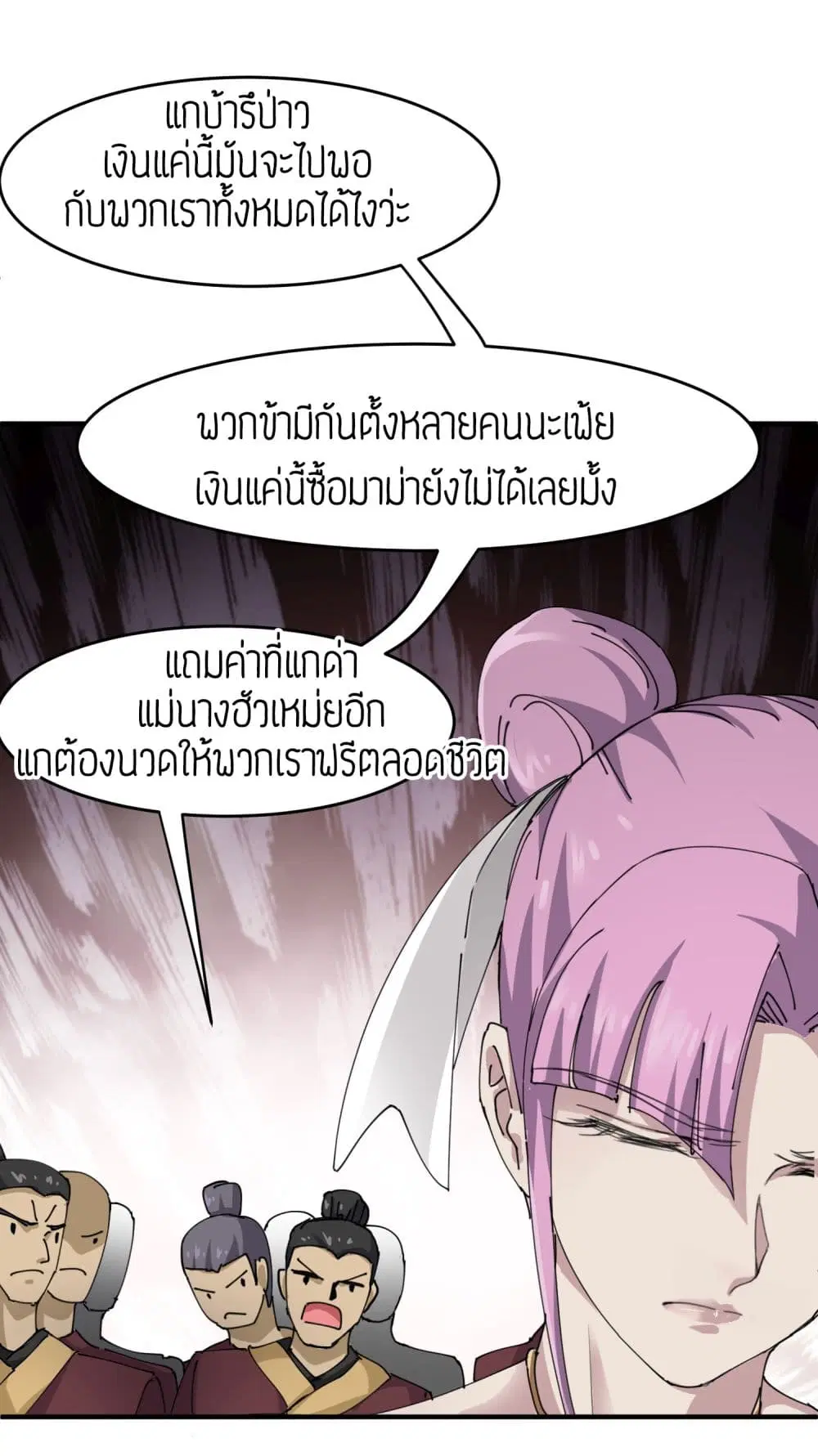Super Warrior in Another World ตอนที่ 37 หน้า 13