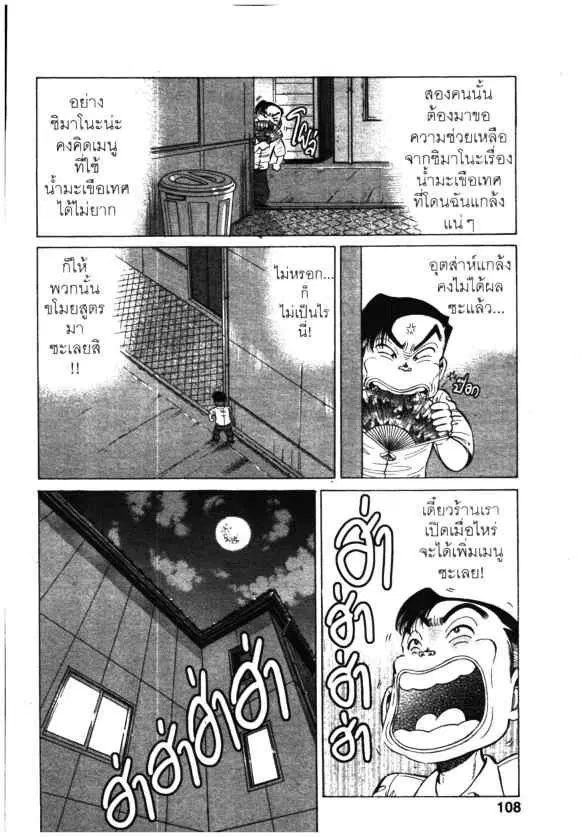 Kachuu Hana ตอนที่ 92 หน้า 22