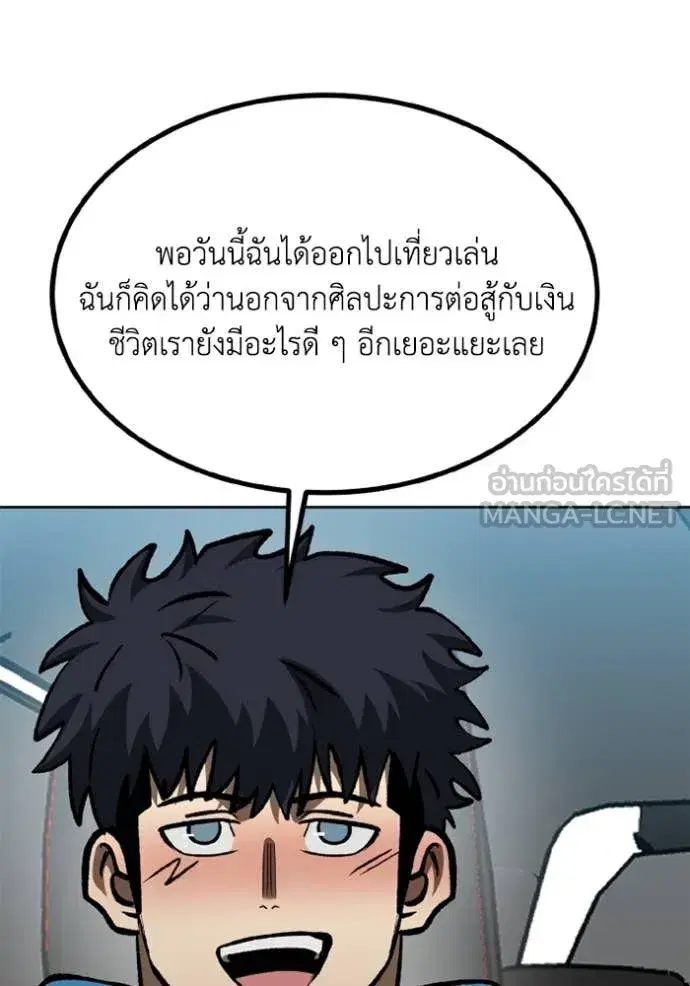 King of the Octagon ตอนที่ 165 หน้า 44