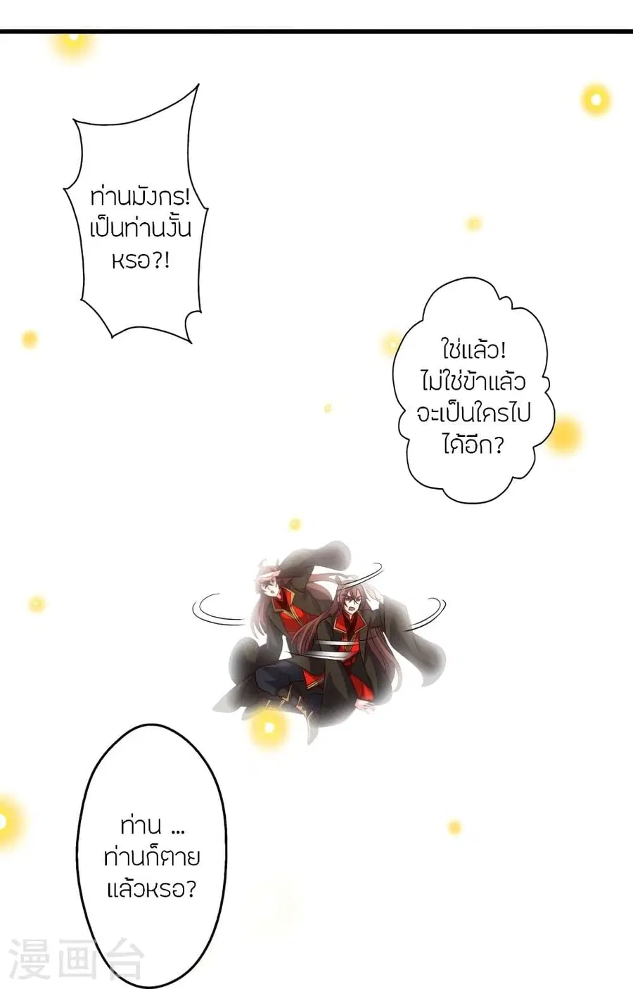 Banished Disciple’s Counterattack ราชาอมตะผู้ถูกขับไล่ ตอนที่ 322 หน้า 49
