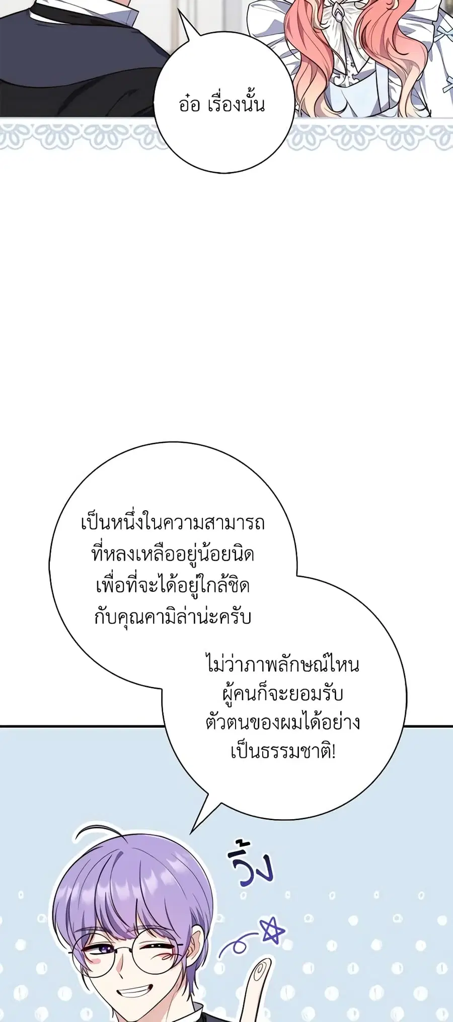 Fortune-Telling Lady ตอนที่ 22 หน้า 16