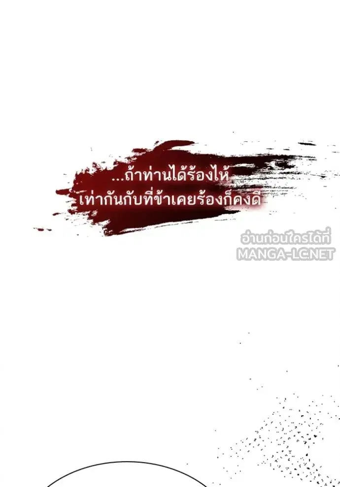 I Am the Queen in This Life ตอนที่ 141 หน้า 70