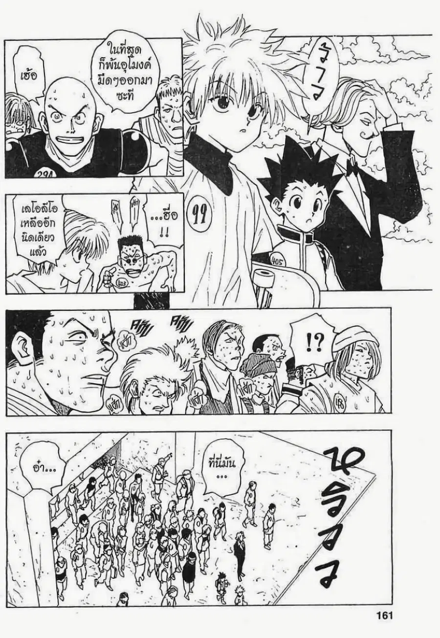 Hunter x Hunter ตอนที่ 7 หน้า 17