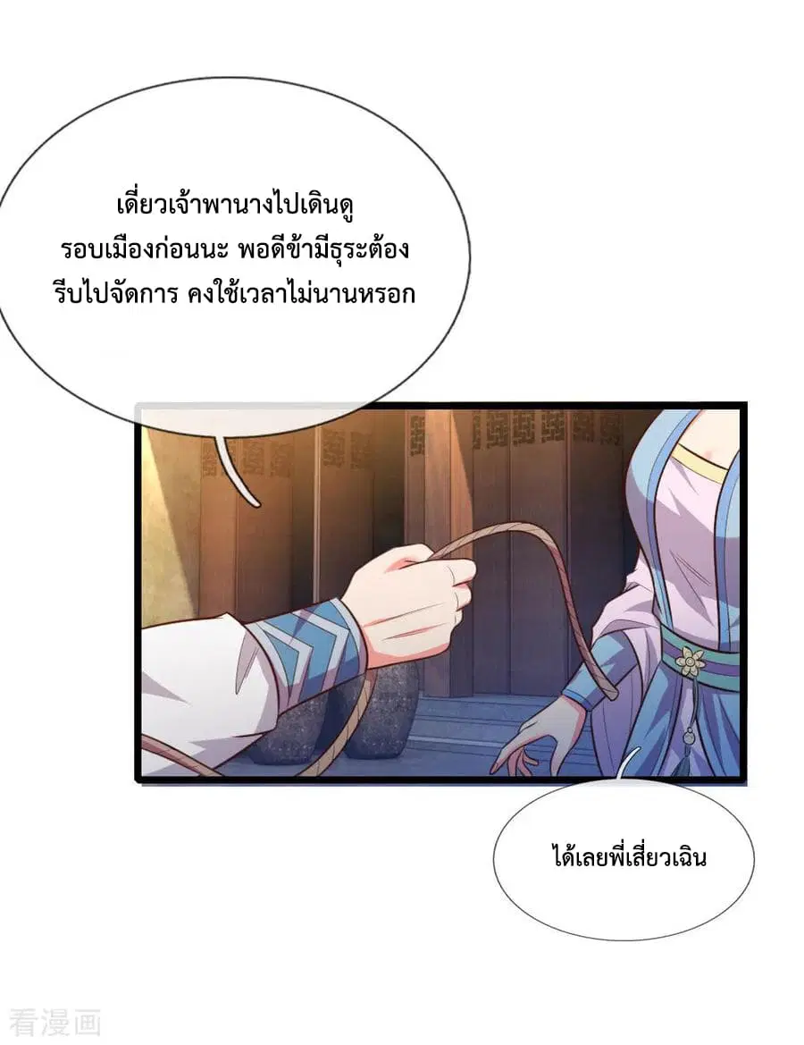 Shenwu Tianzun ตอนที่ 43 หน้า 21