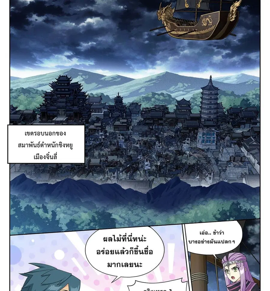 Doupo Cangqiong ตอนที่ 405 หน้า 15