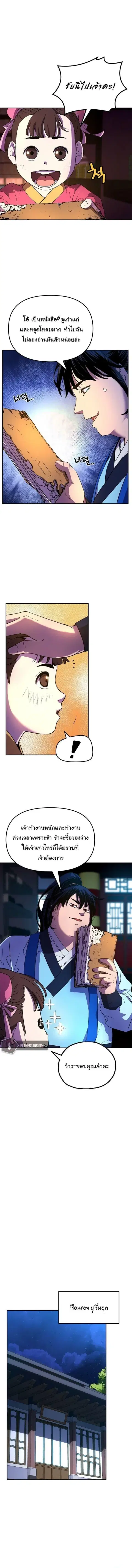 The Reborn Ranker Chronicles ตอนที่ 6 หน้า 9