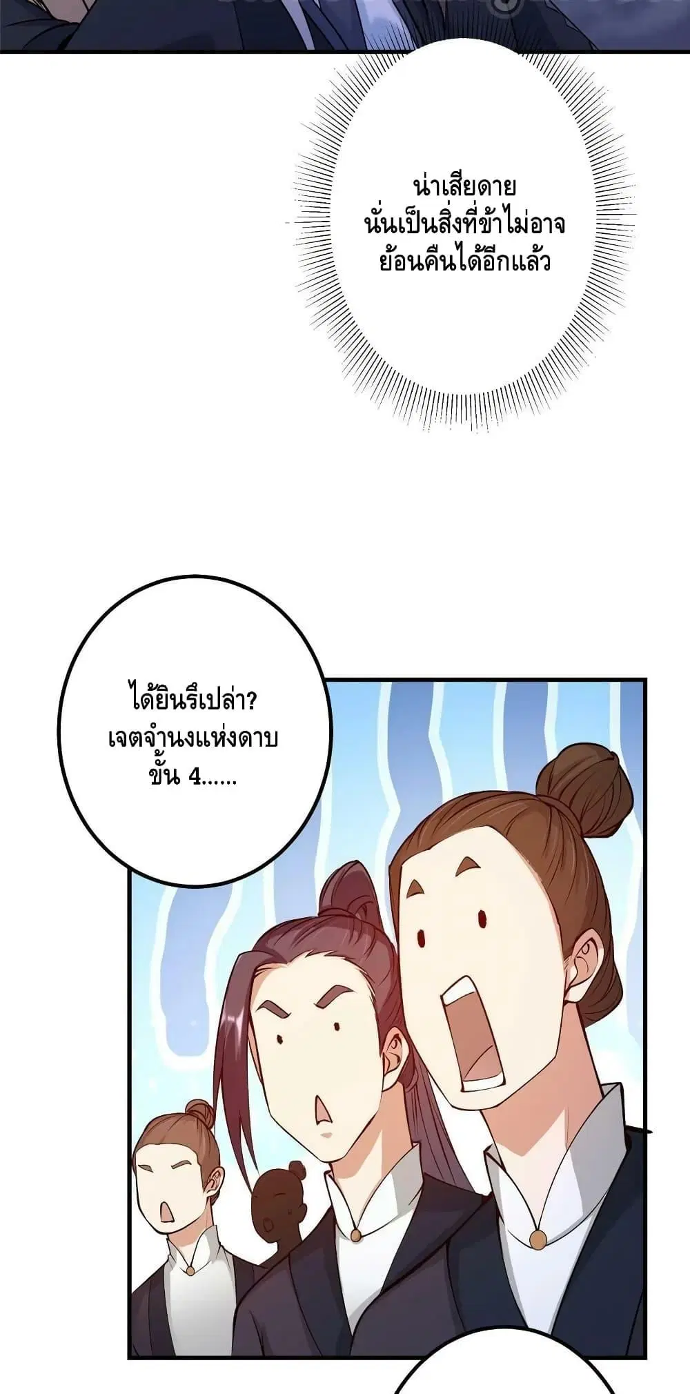 Keep A Low Profile ตอนที่ 187 หน้า 14