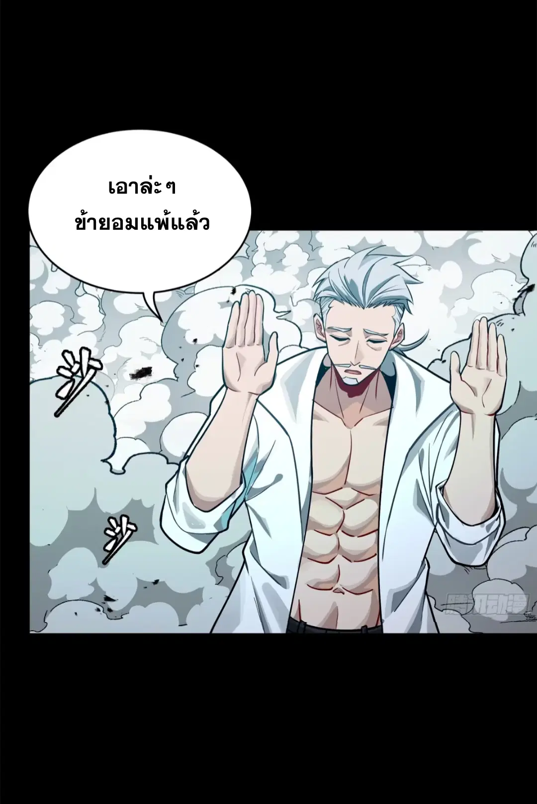 Legend of Star General ตอนที่ 211 หน้า 56