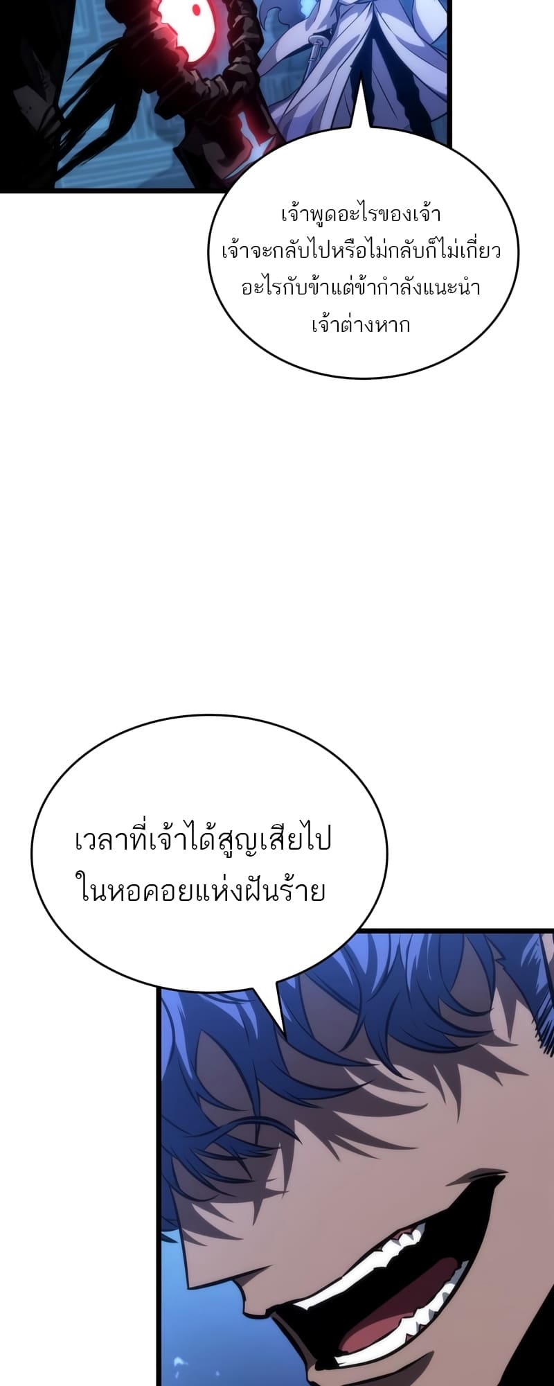 The World After the end โลกหลังการล่มสลาย ตอนที่ 86 หน้า 13