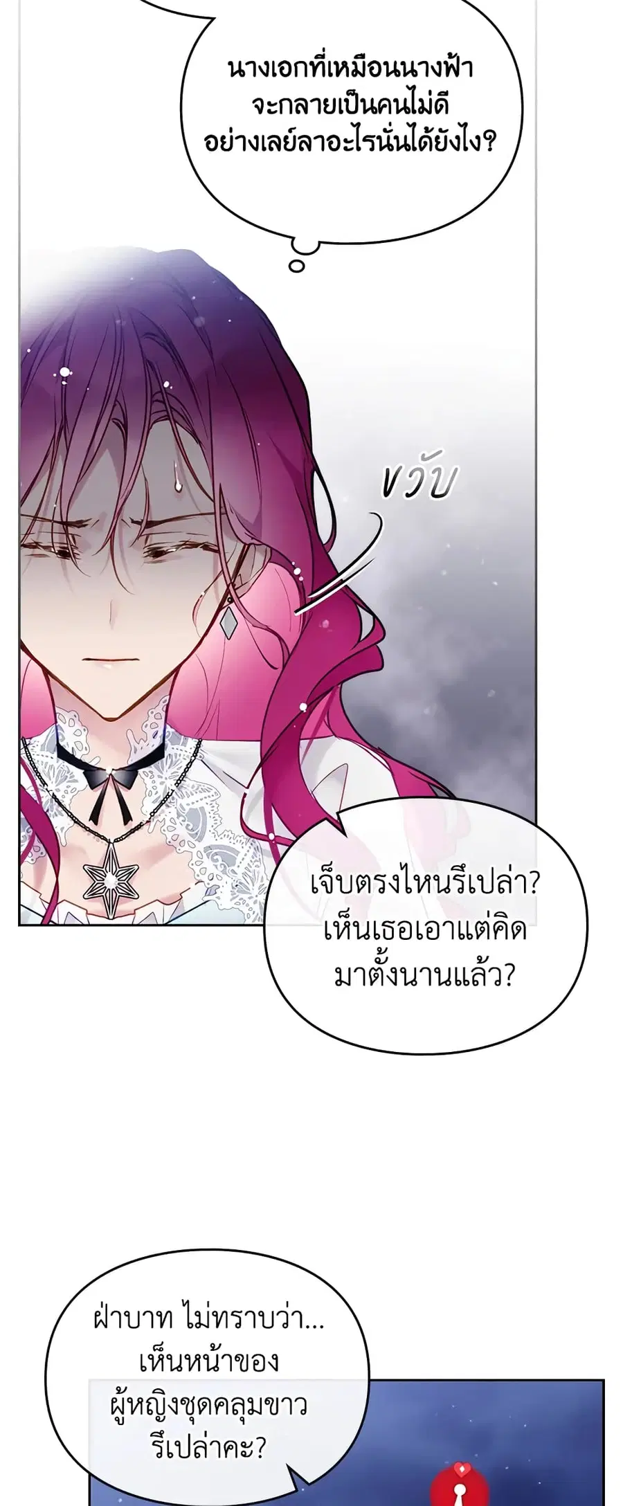 Death Is The Only Ending For The Villainess ตอนที่ 121 หน้า 28