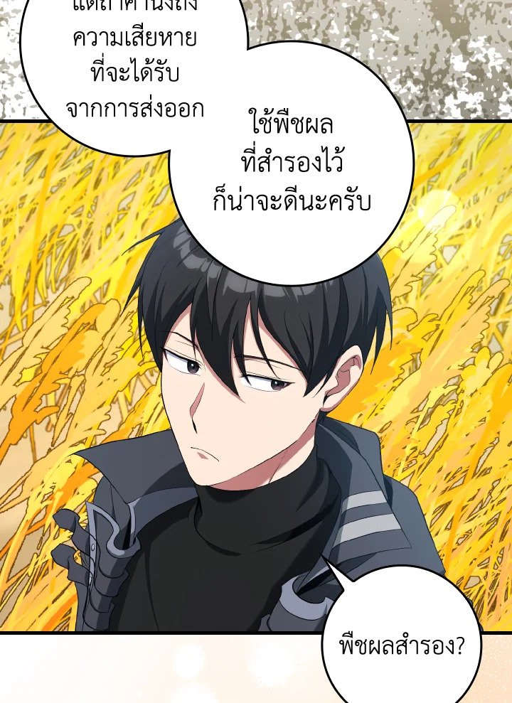 Max Level Player ตอนที่ 88 หน้า 96