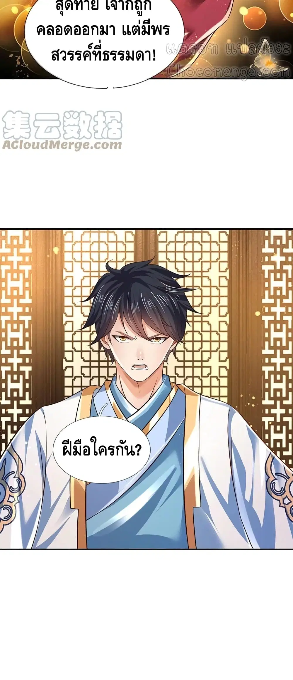 Opening to Supreme Dantian ตอนที่ 95 หน้า 15
